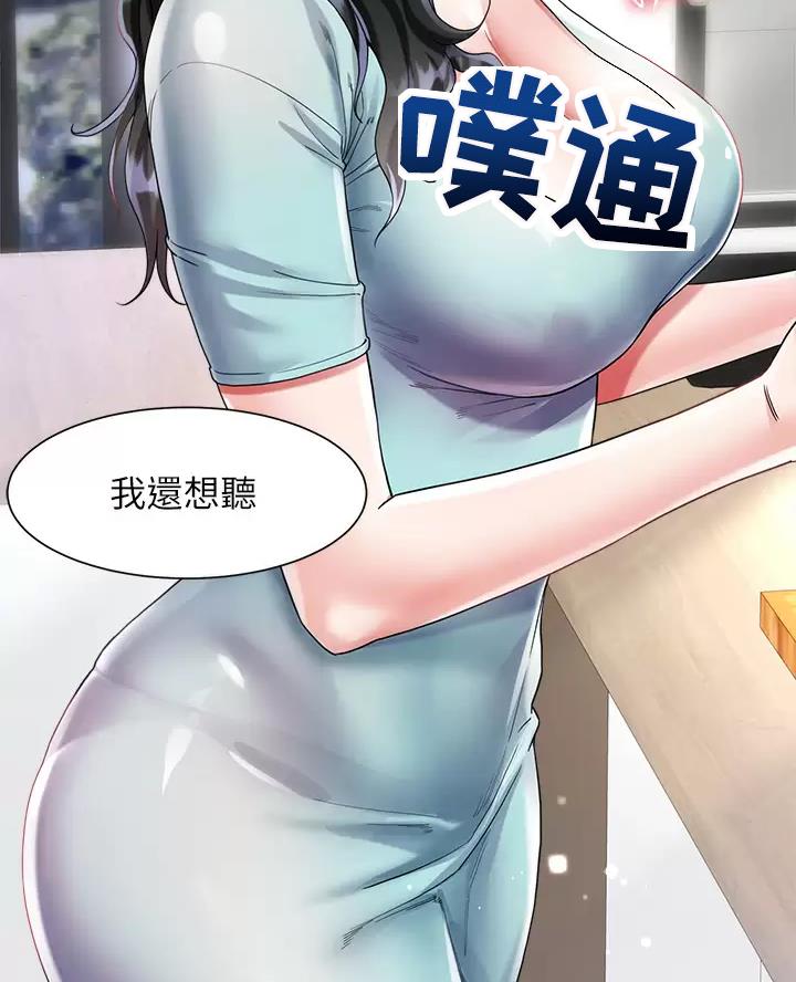 完美理想乡漫画,第30话2图