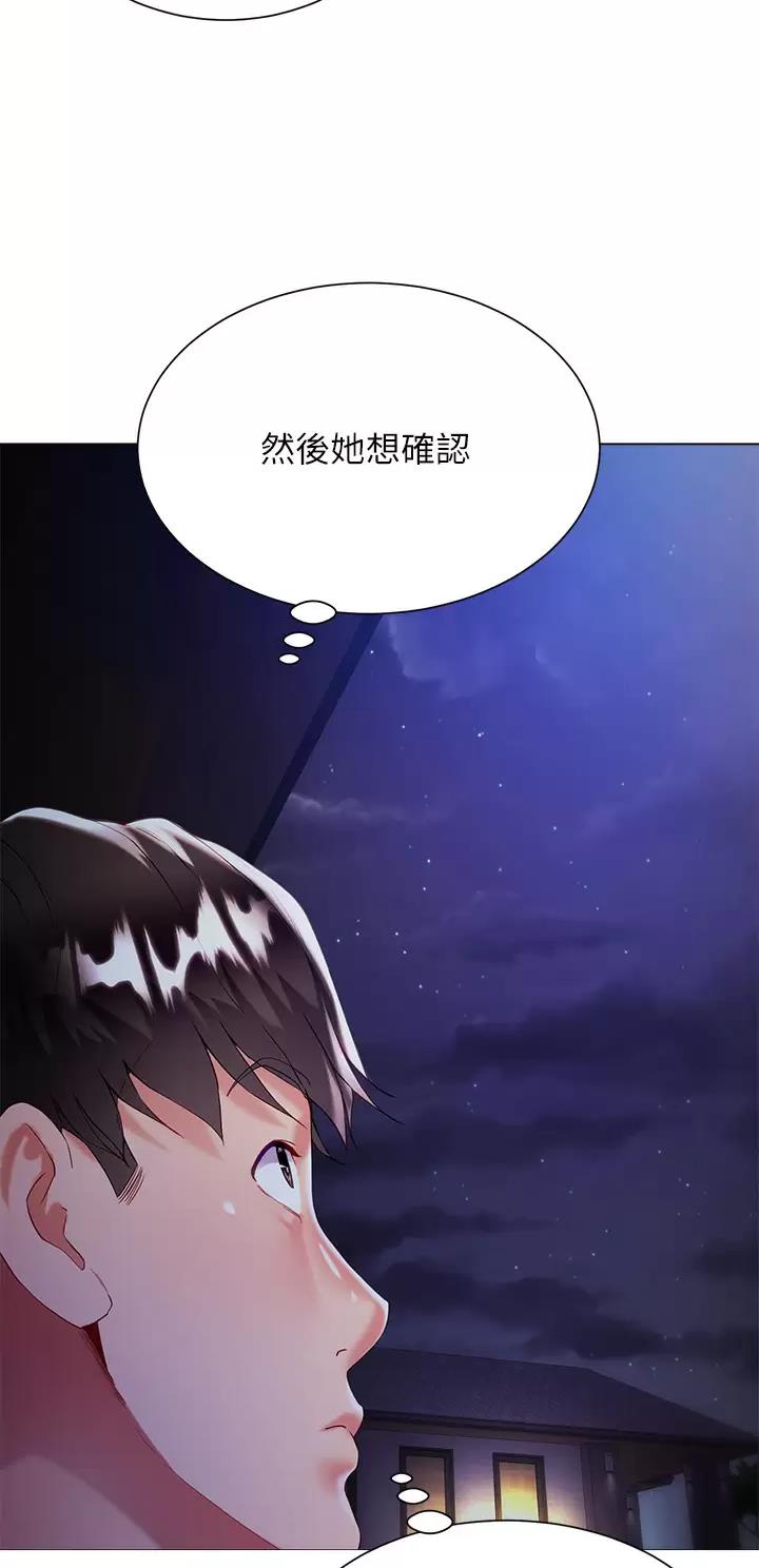 完美理想乡漫画,第49话2图