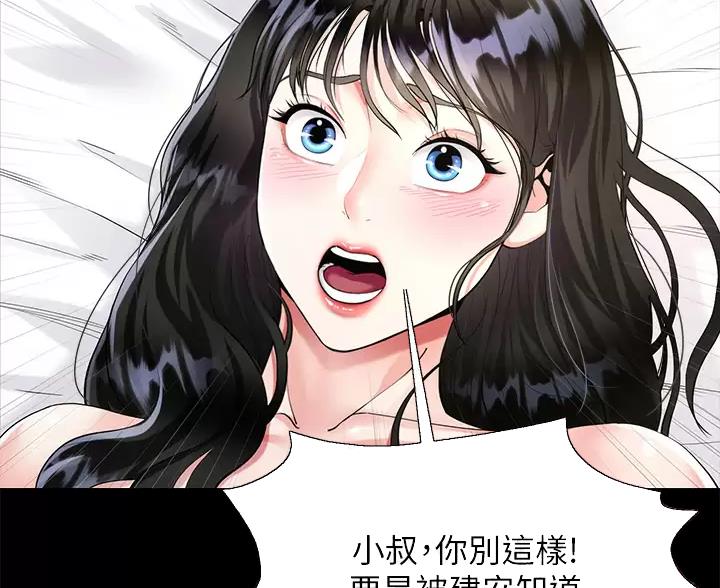 完美理想主义张国荣漫画,第6话2图
