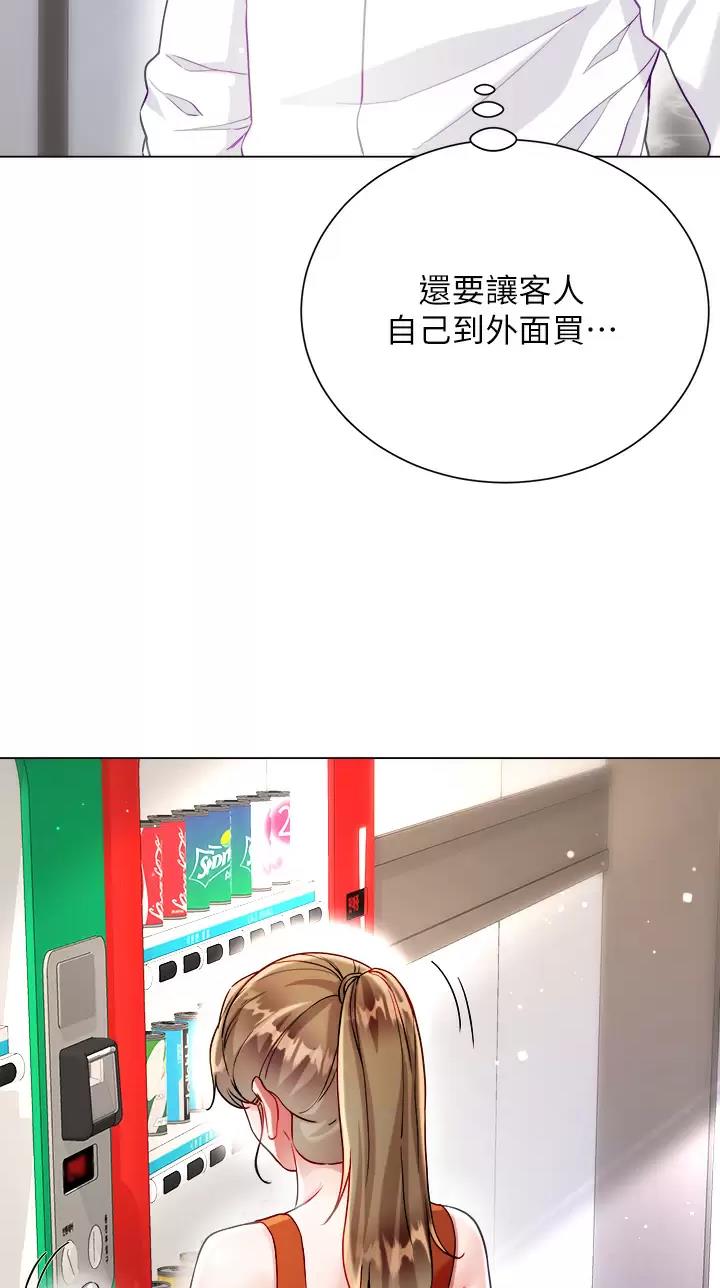 完美理想乡漫画,第43话1图