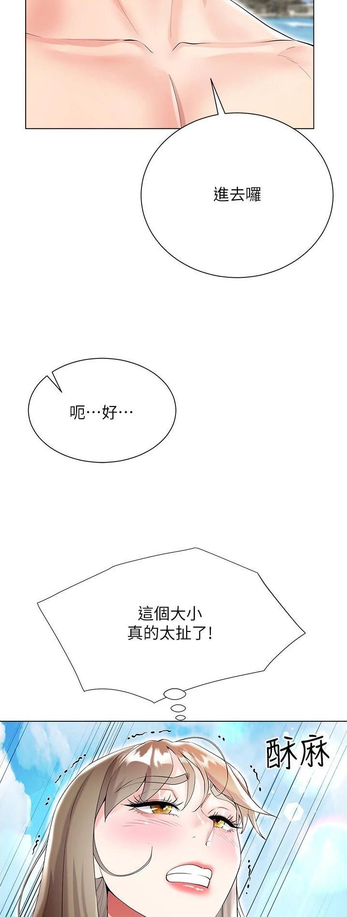 完美理想乡漫画,第62话2图