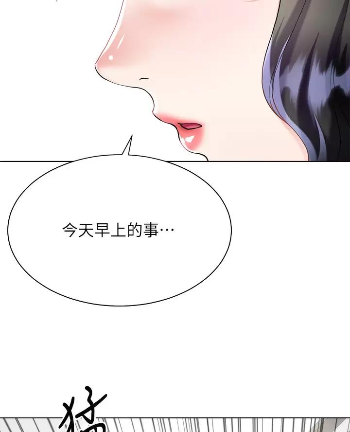 完美理想乡漫画,第29话2图
