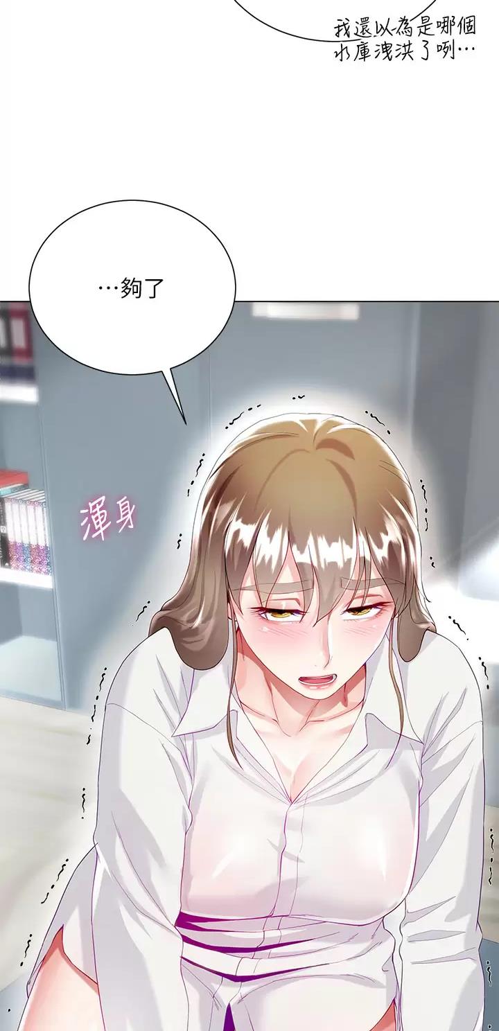 完美理想乡漫画,第51话1图