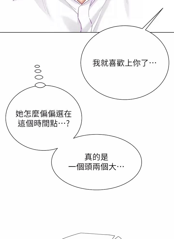 完美理想乡漫画,第41话2图