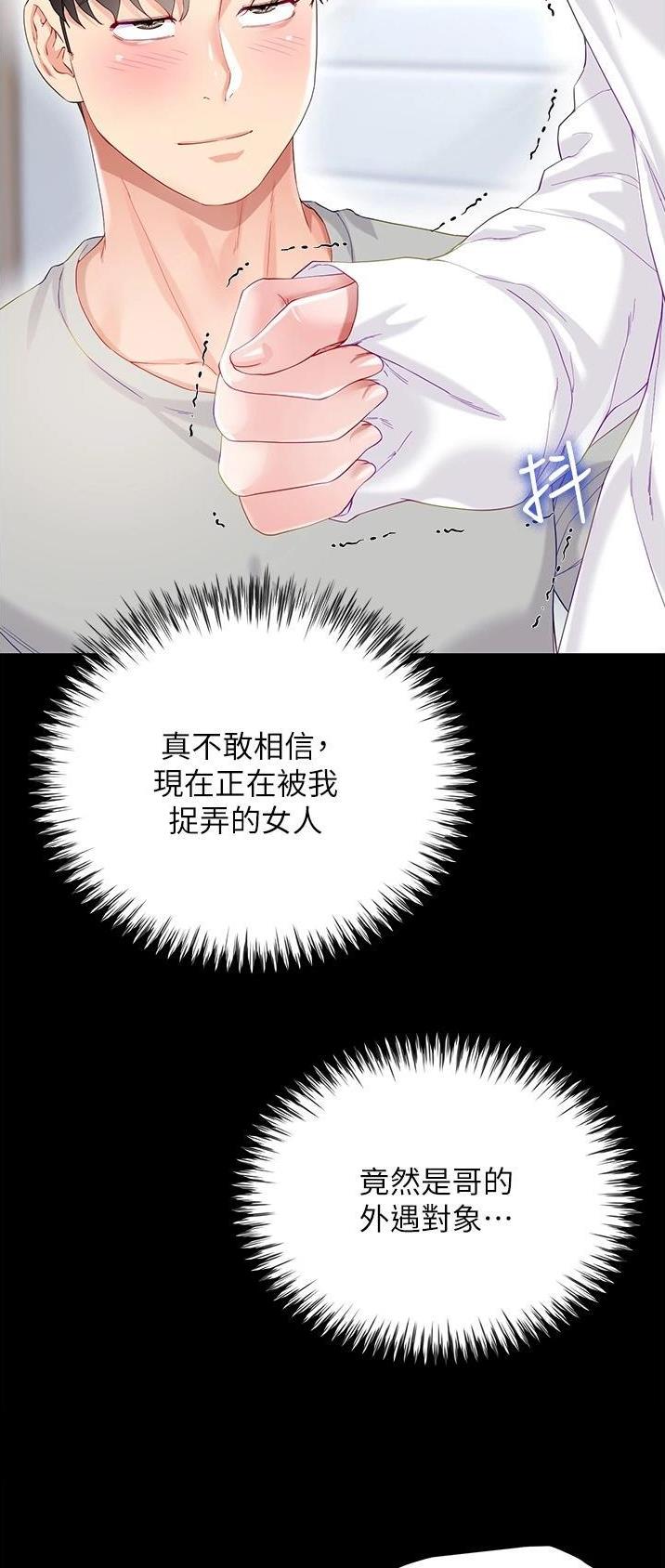 完美恋爱小说漫画,第53话2图