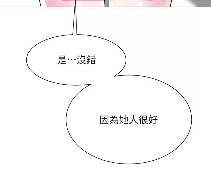完美理想乡漫画,第22话2图