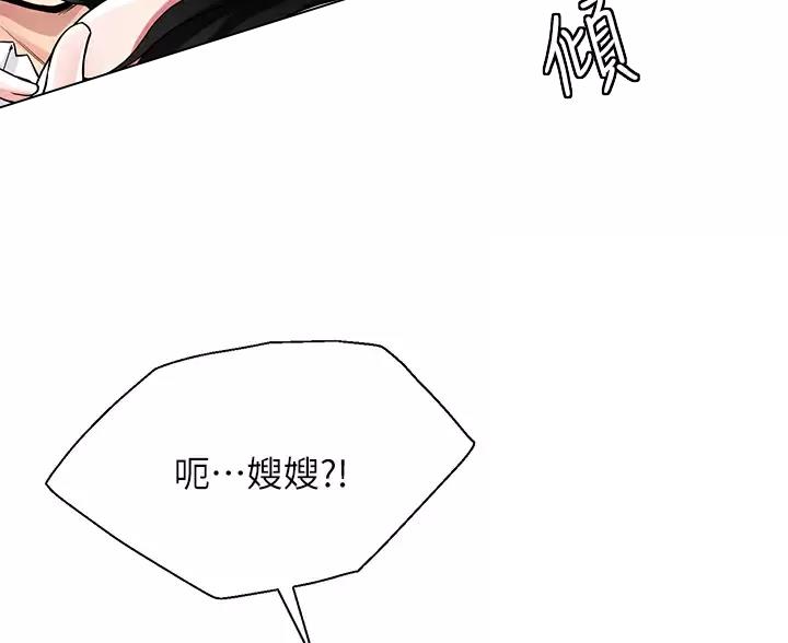 完美理想乡漫画,第24话2图