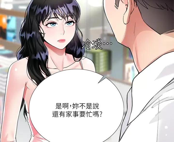 完美理想乡漫画,第23话1图