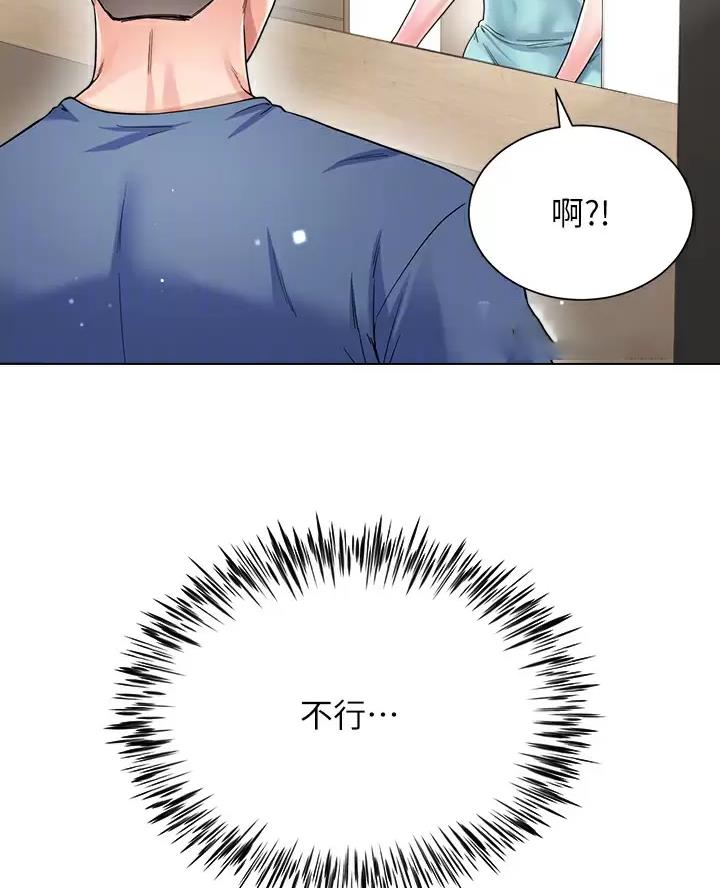完美理想乡漫画,第29话1图