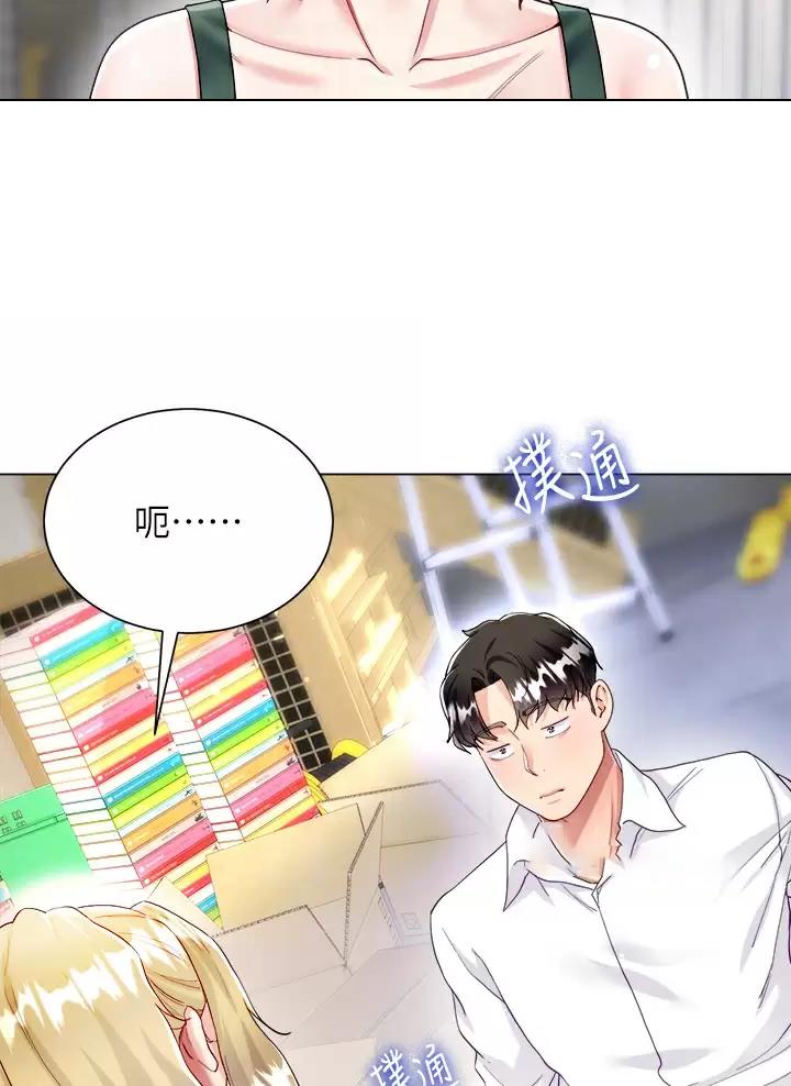 完美理想乡漫画,第35话1图