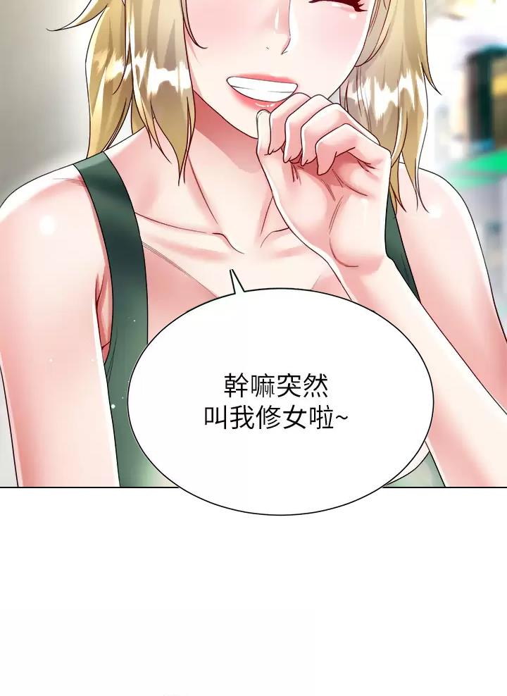 完美理想乡漫画,第34话1图