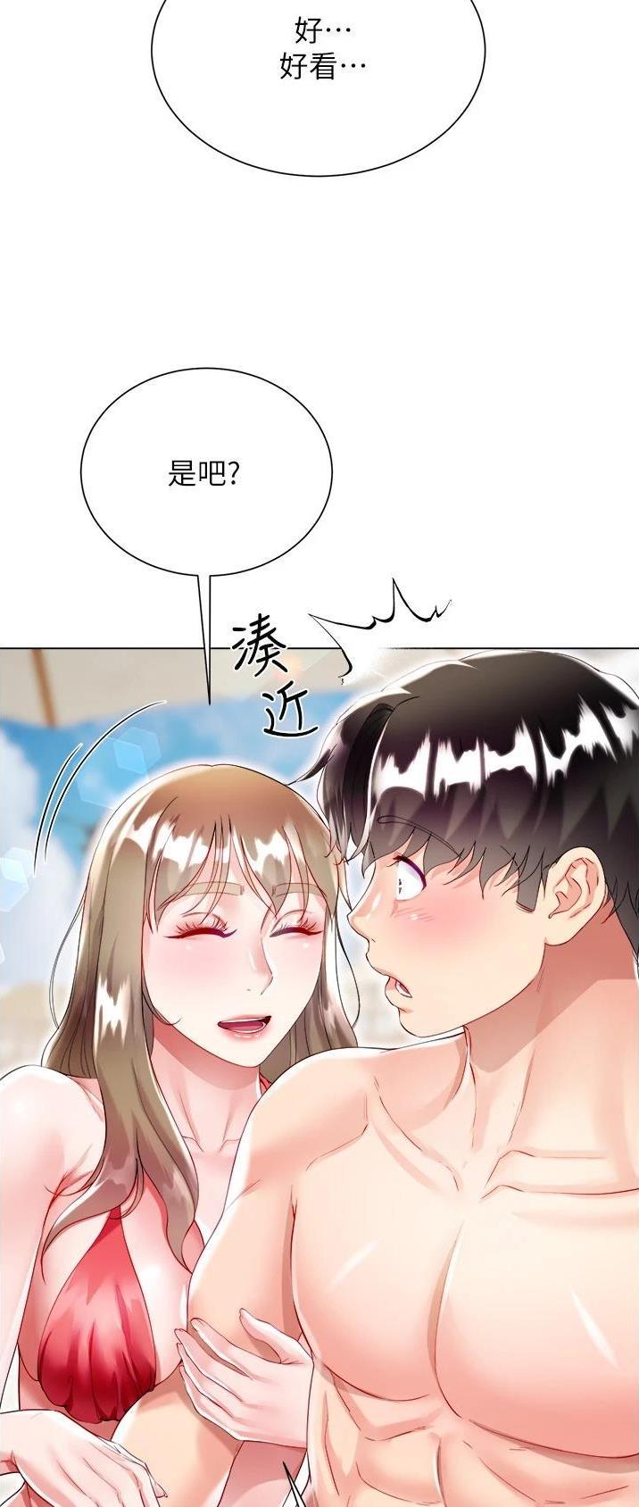 完美人生沈浪免费完整全文漫画,第61话1图