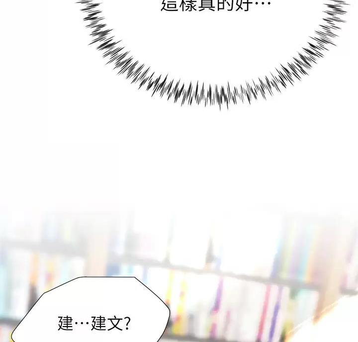 完美理想乡漫画,第26话1图