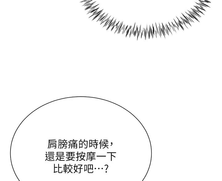 完美理想乡漫画,第23话2图