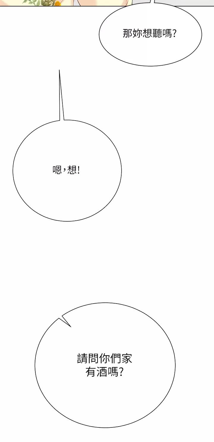 完美恋爱小说漫画,第48话1图