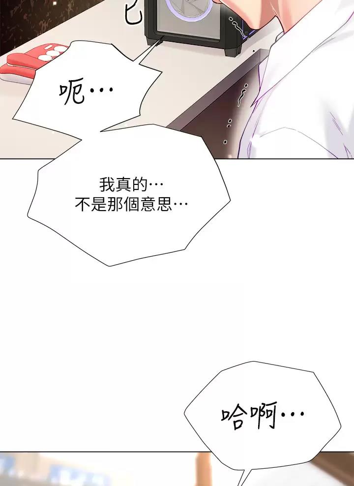 完美理想乡漫画,第41话2图
