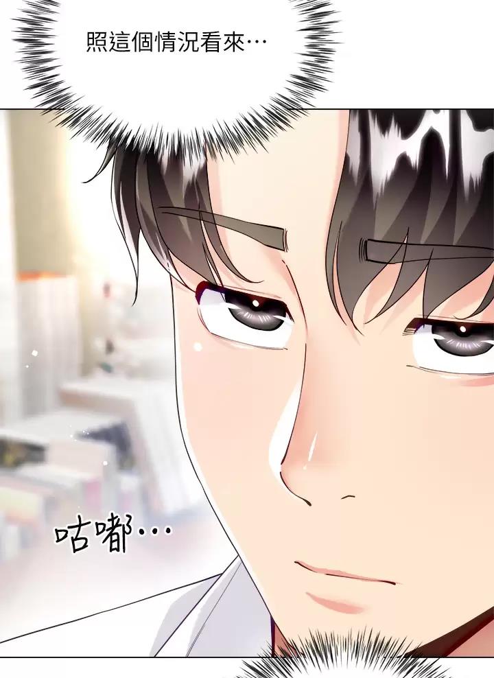 完美理想乡漫画,第35话1图