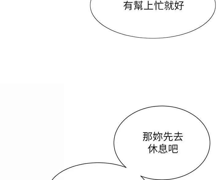 完美理想乡漫画,第23话2图