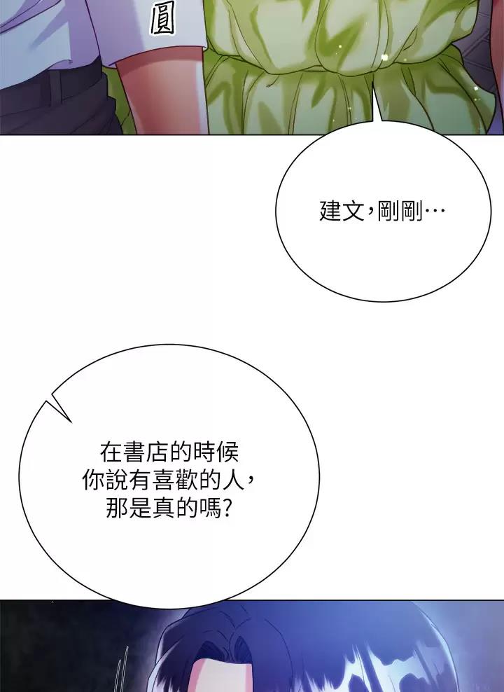 完美理想乡漫画,第41话2图