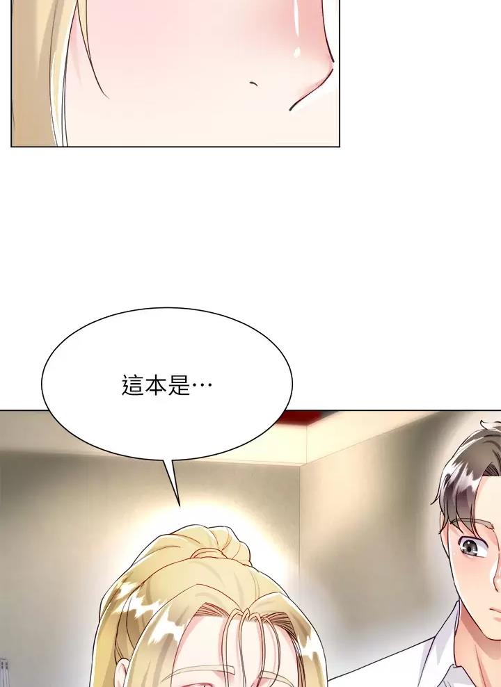 完美理想乡漫画,第33话2图