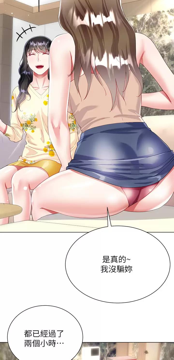 完美恋爱小说漫画,第48话2图