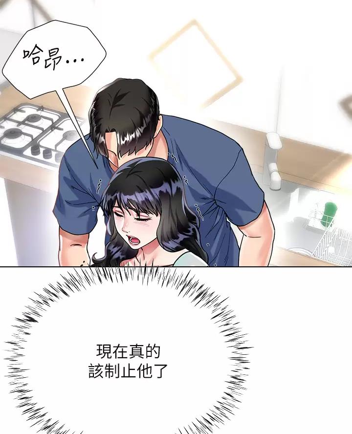完美理想乡漫画,第29话2图