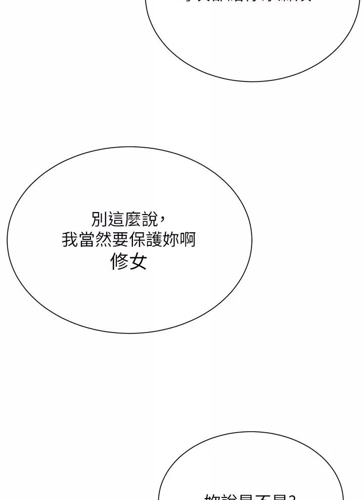 完美理想乡漫画,第34话2图