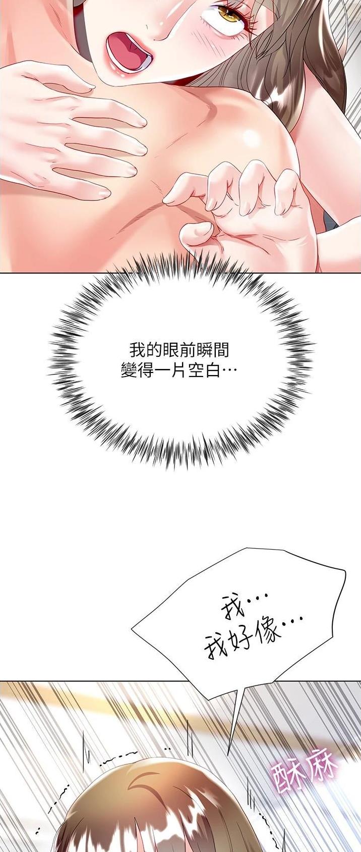 完美理想乡漫画,第54话1图