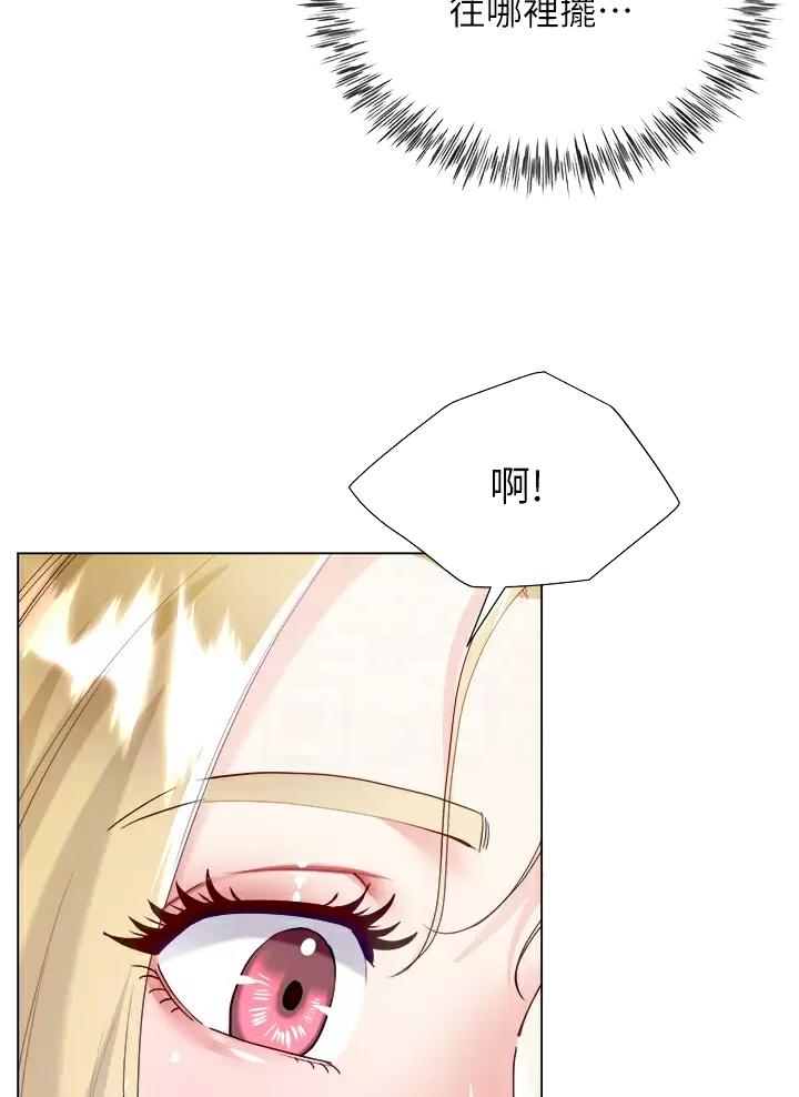 完美理想乡漫画,第33话1图