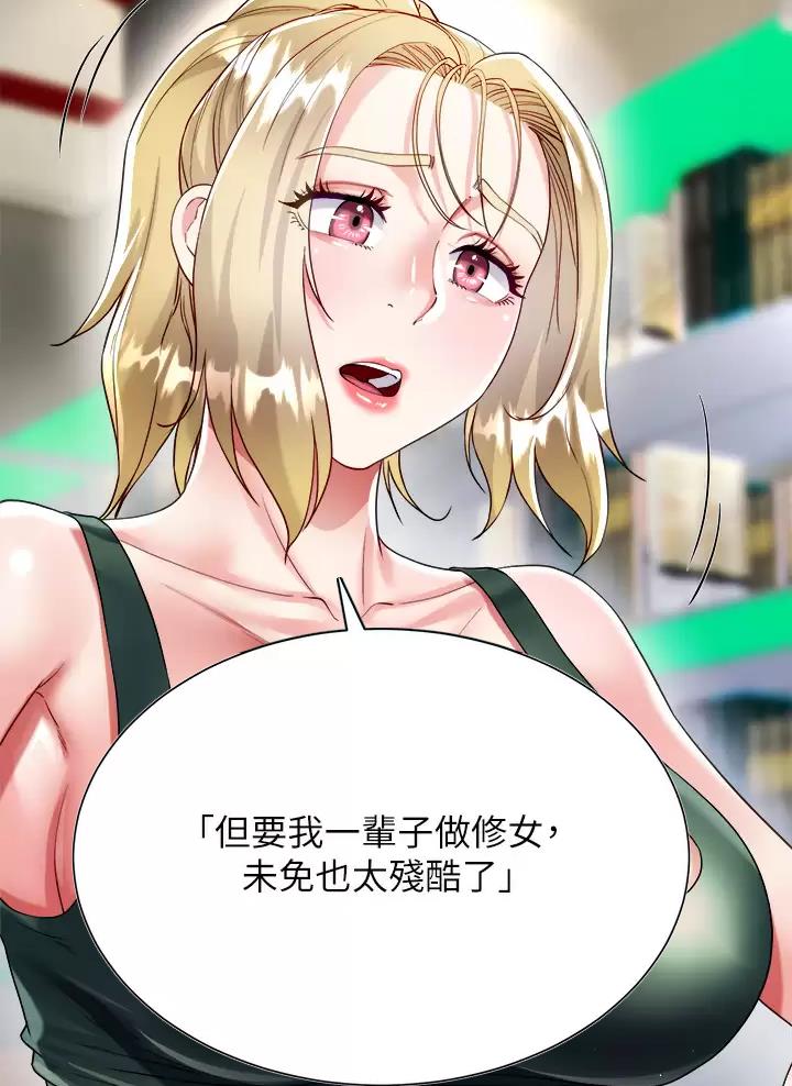 完美理想乡漫画,第34话1图