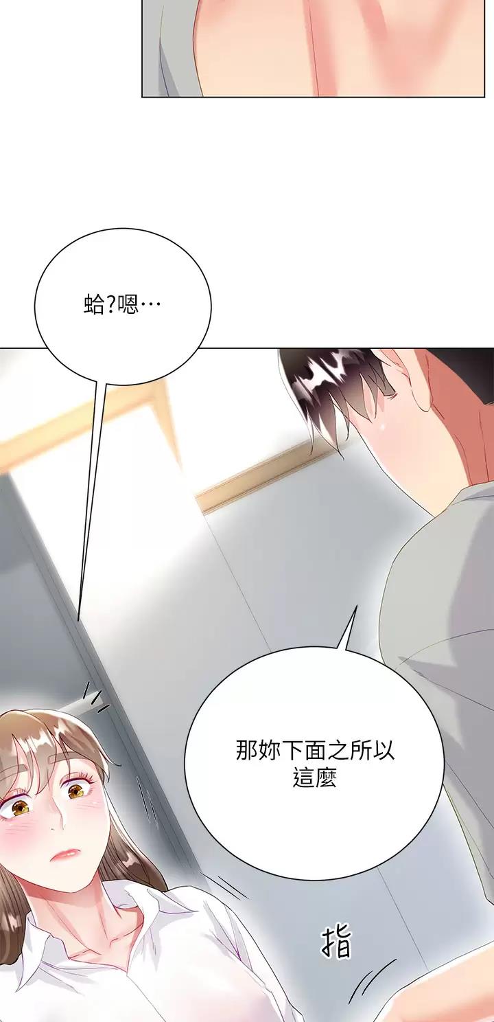 完美理想乡漫画,第51话2图