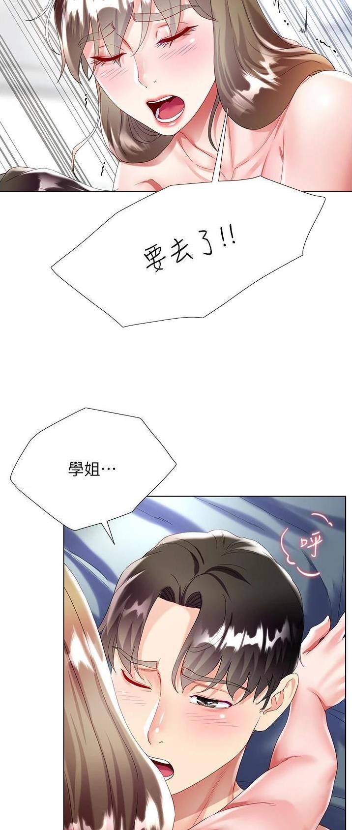 完美理想乡漫画,第54话2图