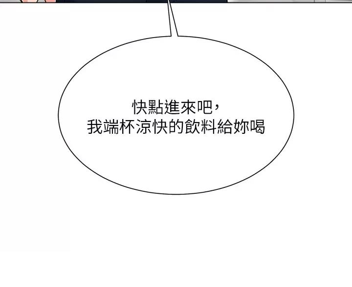 完美理想乡漫画,第22话1图