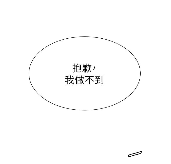 完美恋爱小说漫画,第27话2图