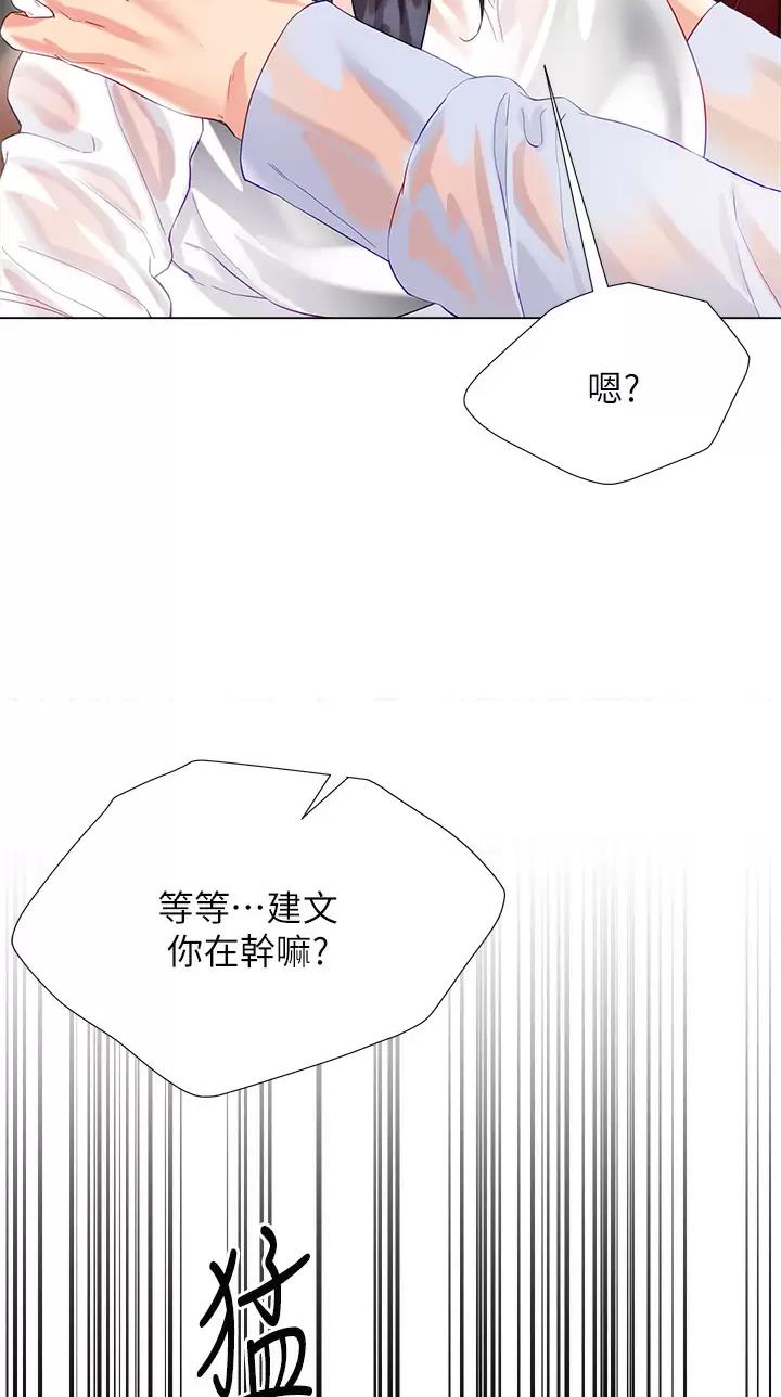 完美恋爱小说漫画,第46话1图