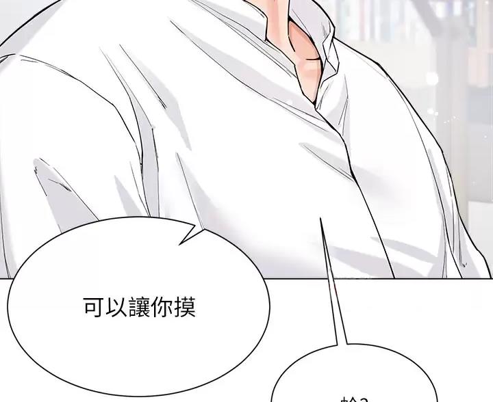 完美恋爱小说漫画,第16话2图