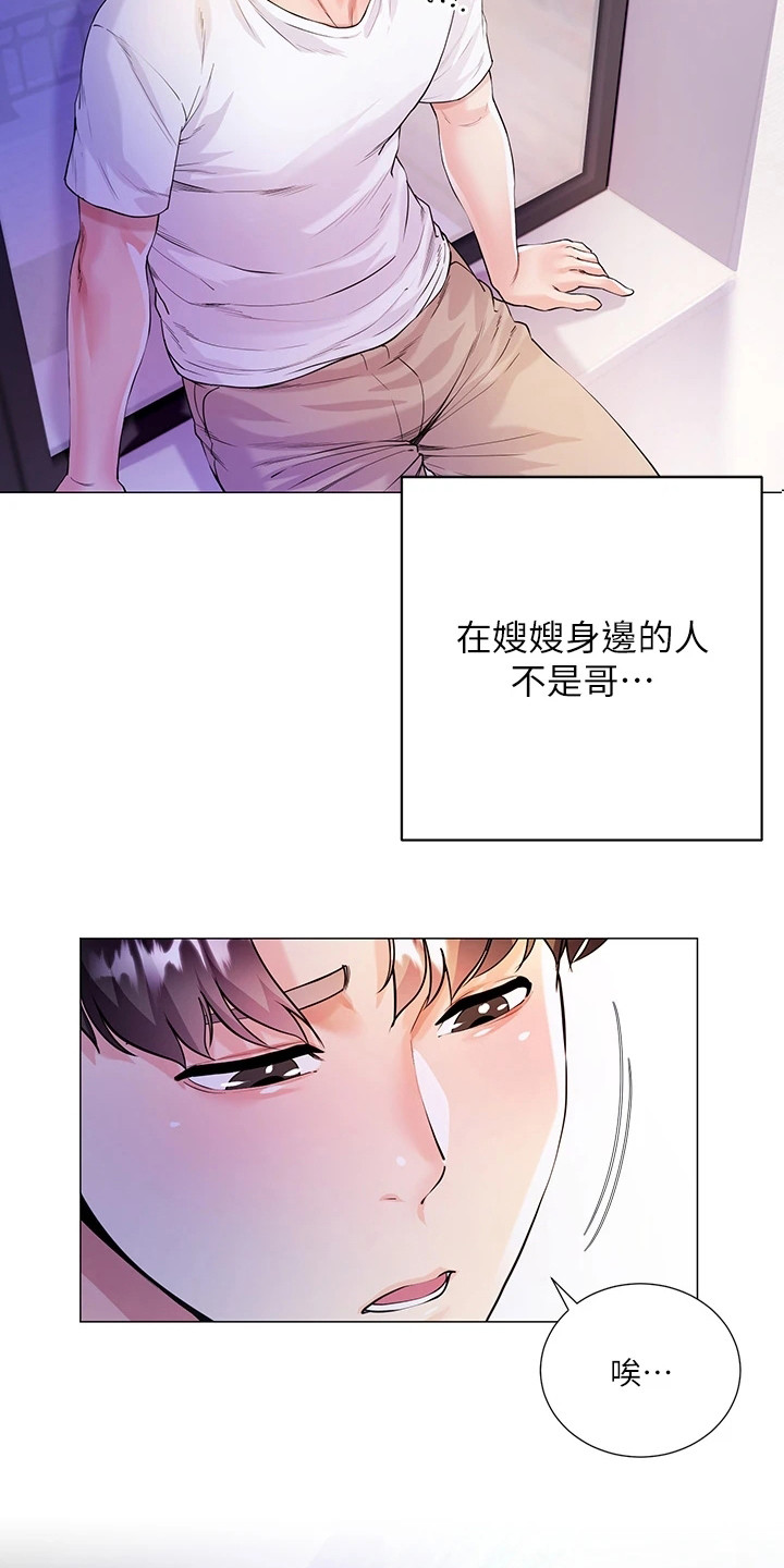 完美恋爱小说漫画,第1话2图