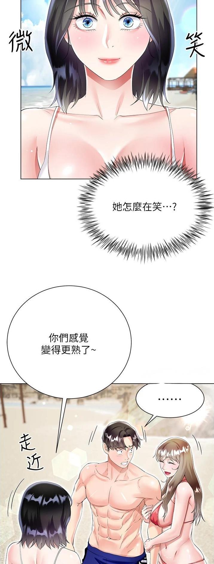 完美理想乡漫画,第62话2图