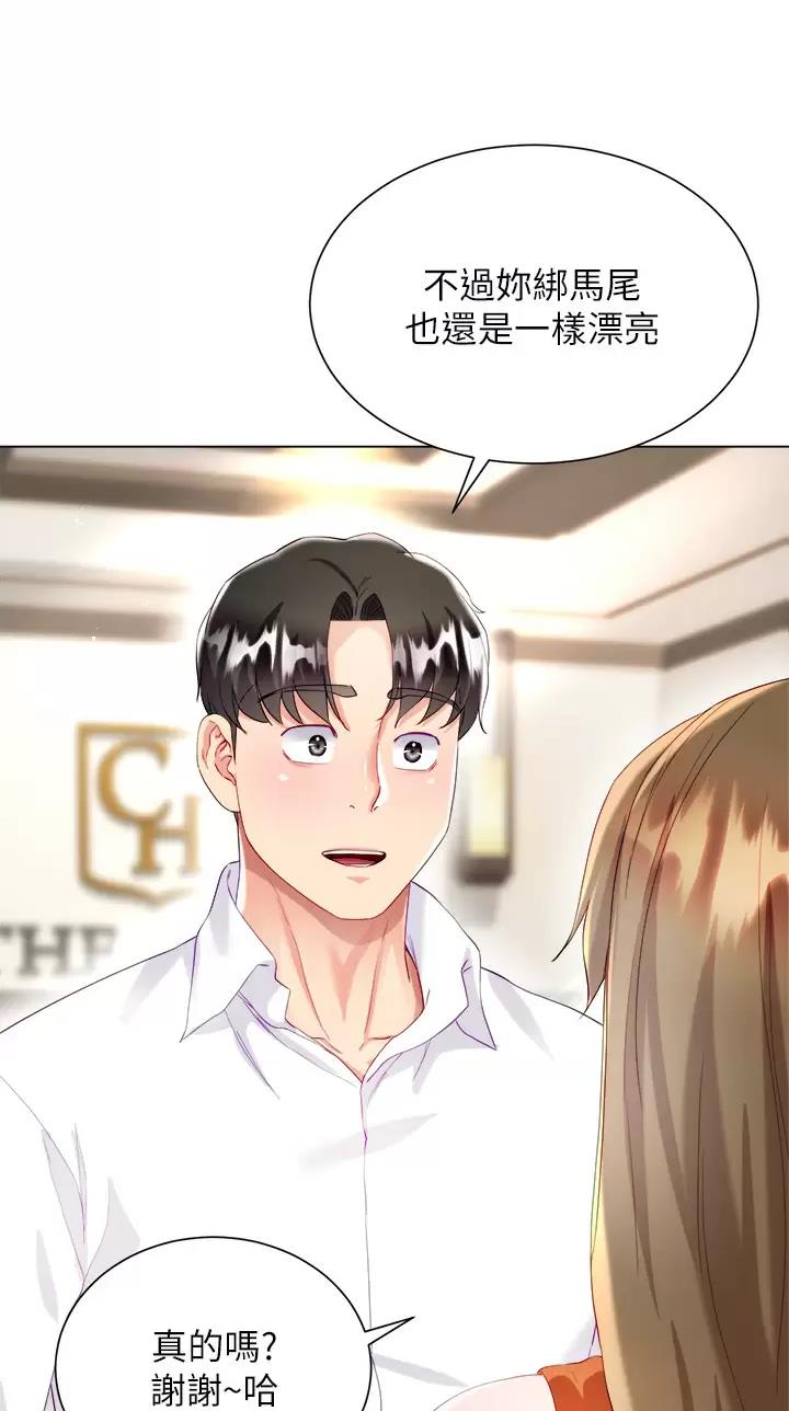 完美理想乡漫画,第43话2图