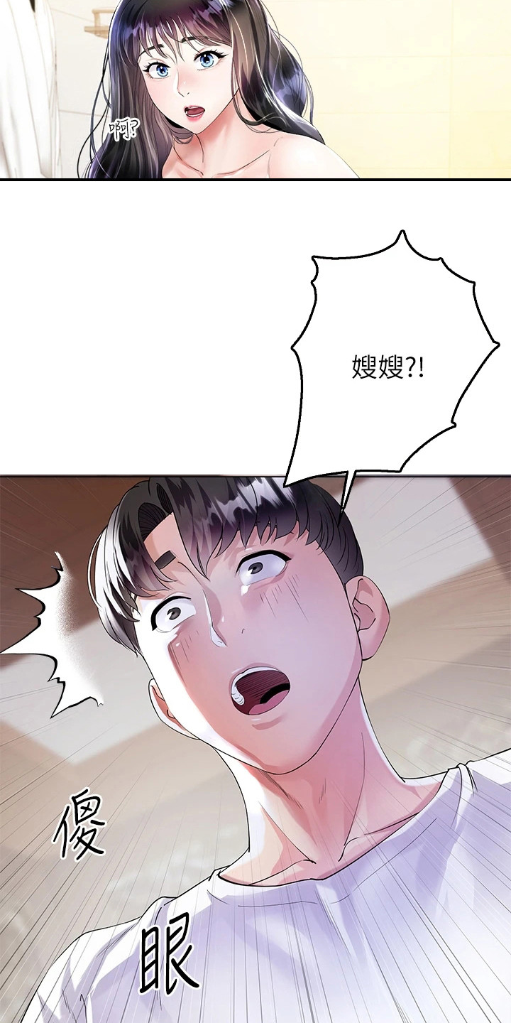 完美理想乡漫画,第1话1图