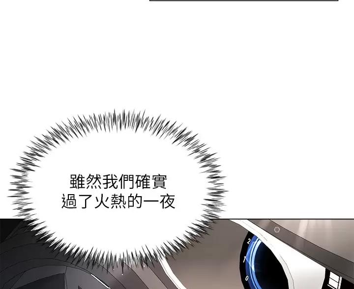 完美理想乡漫画,第21话1图