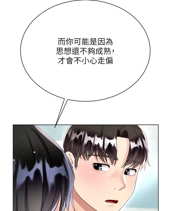 完美理想乡漫画,第30话1图