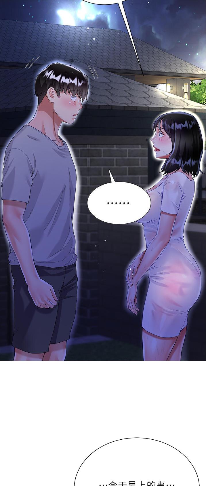 完美人生沈浪免费完整全文漫画,第57话1图