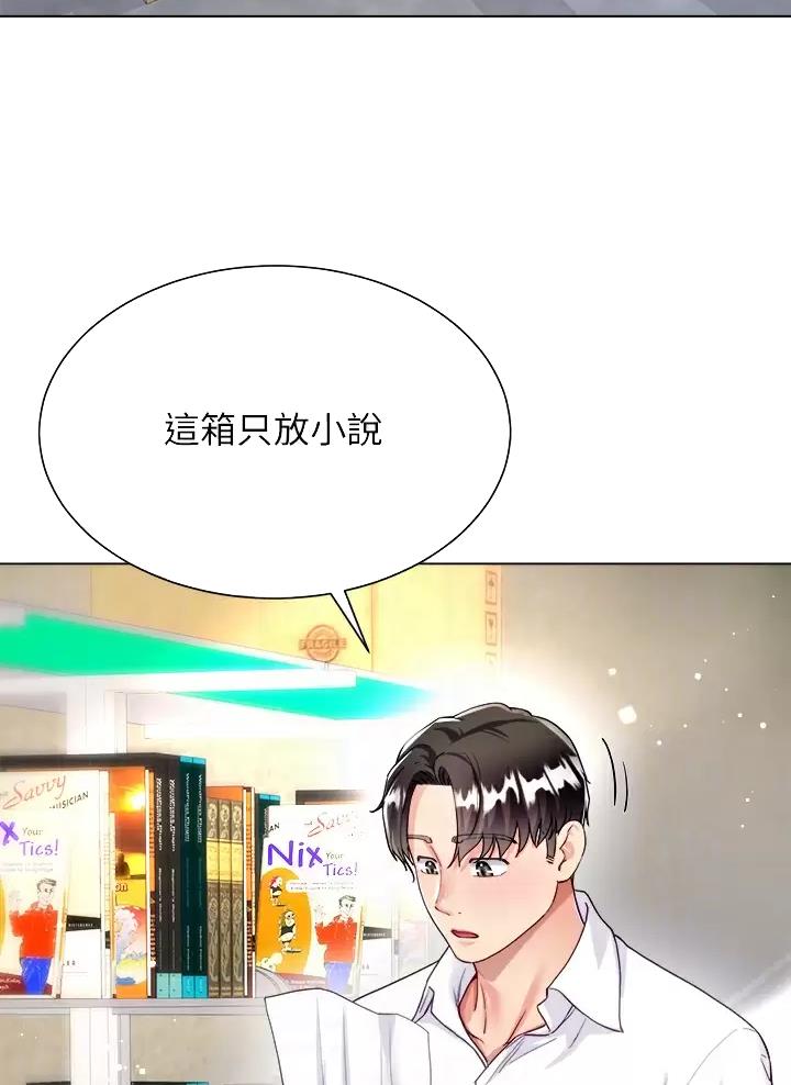 完美恋爱小说漫画,第33话2图