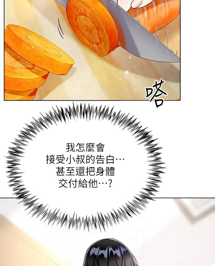 完美理想乡漫画,第29话2图