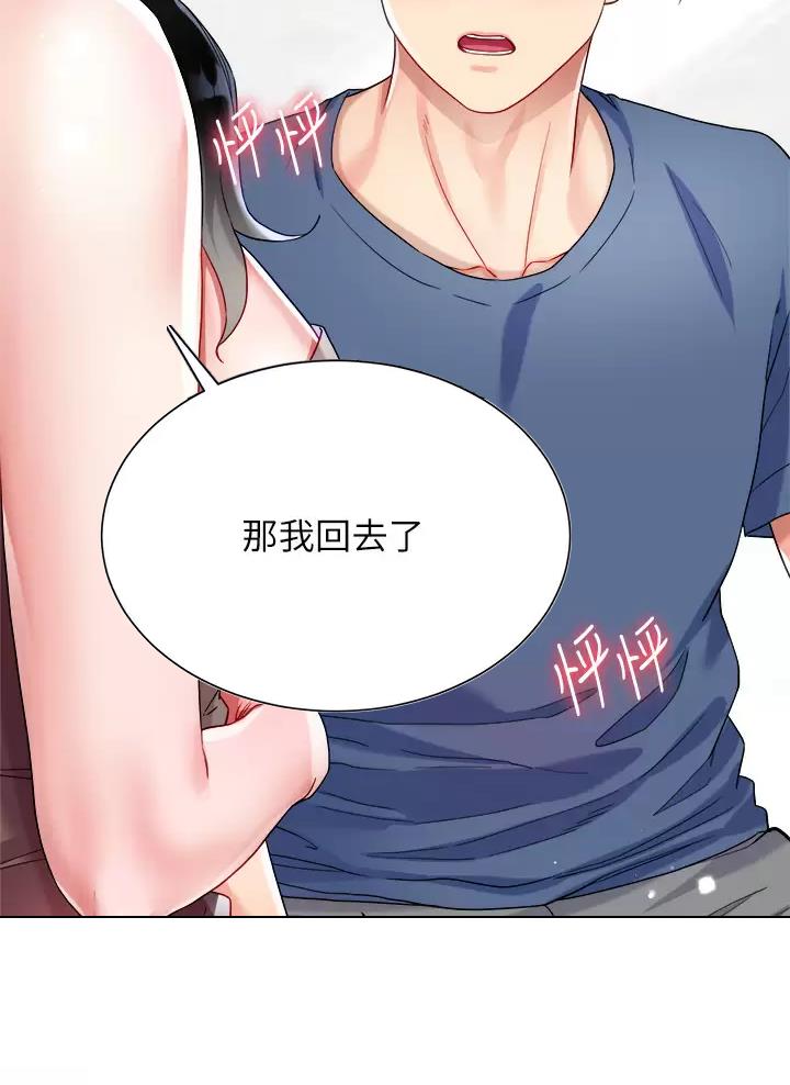 完美理想乡漫画,第32话2图
