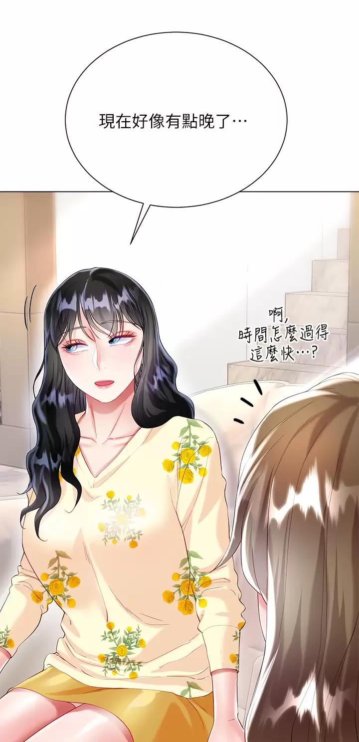 完美恋爱小说漫画,第48话1图