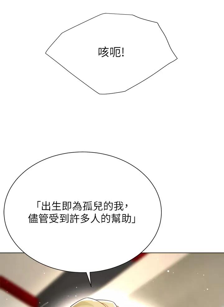 完美理想乡漫画,第34话2图