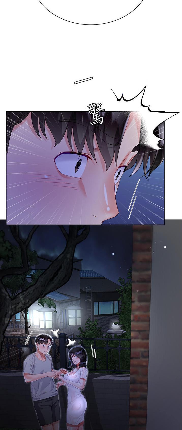 完美恋爱小说漫画,第59话2图