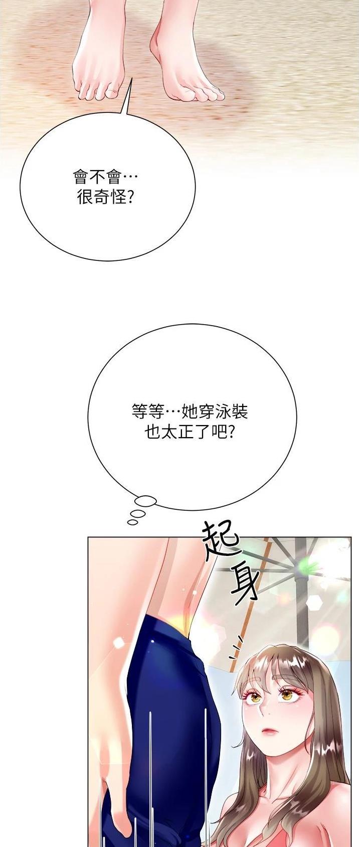 完美人生沈浪免费完整全文漫画,第61话2图